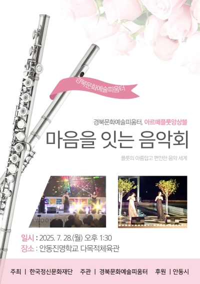마음을 잇는 음악회