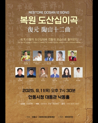 복원 도산십이곡
