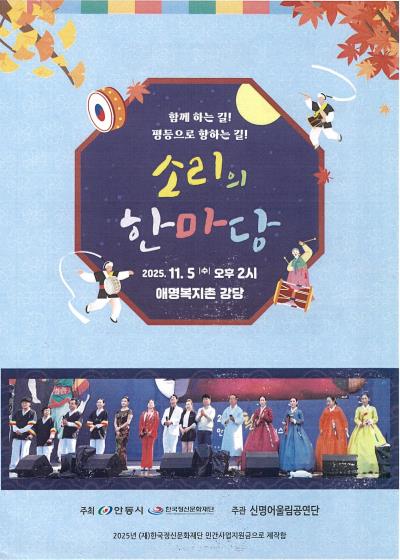 함께하는 길! 평등으로 향하는 길! "소리의 한마당"