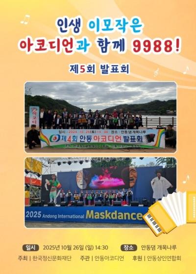 인생 이모작은 아코디언과 함께 9988!