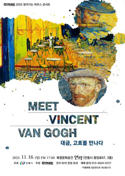 2025 찾아가는 하우스 콘서트