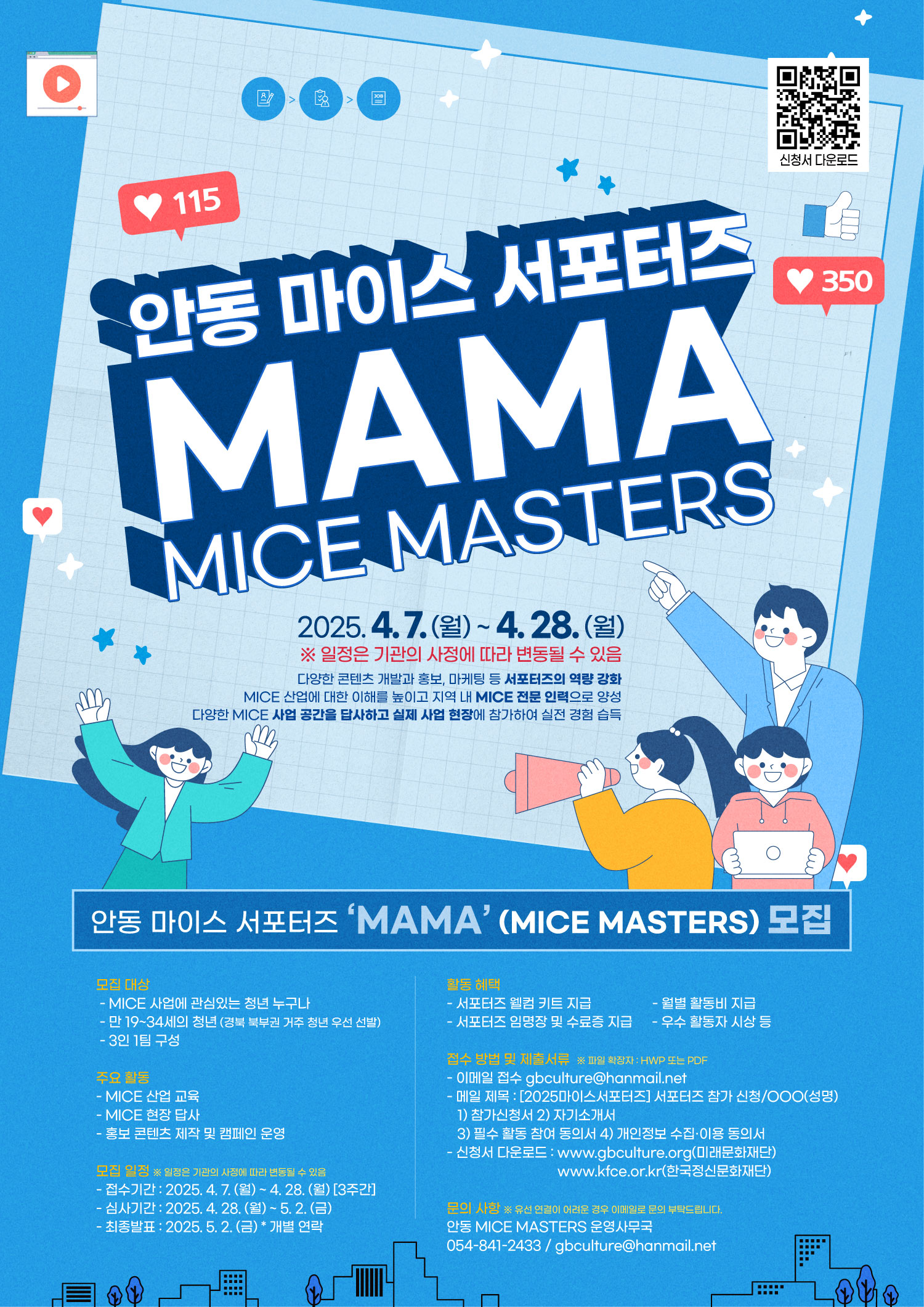 마이스 서포터즈 모