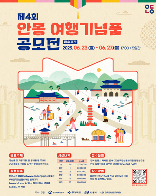 제4회 안동여행기념품 공모전