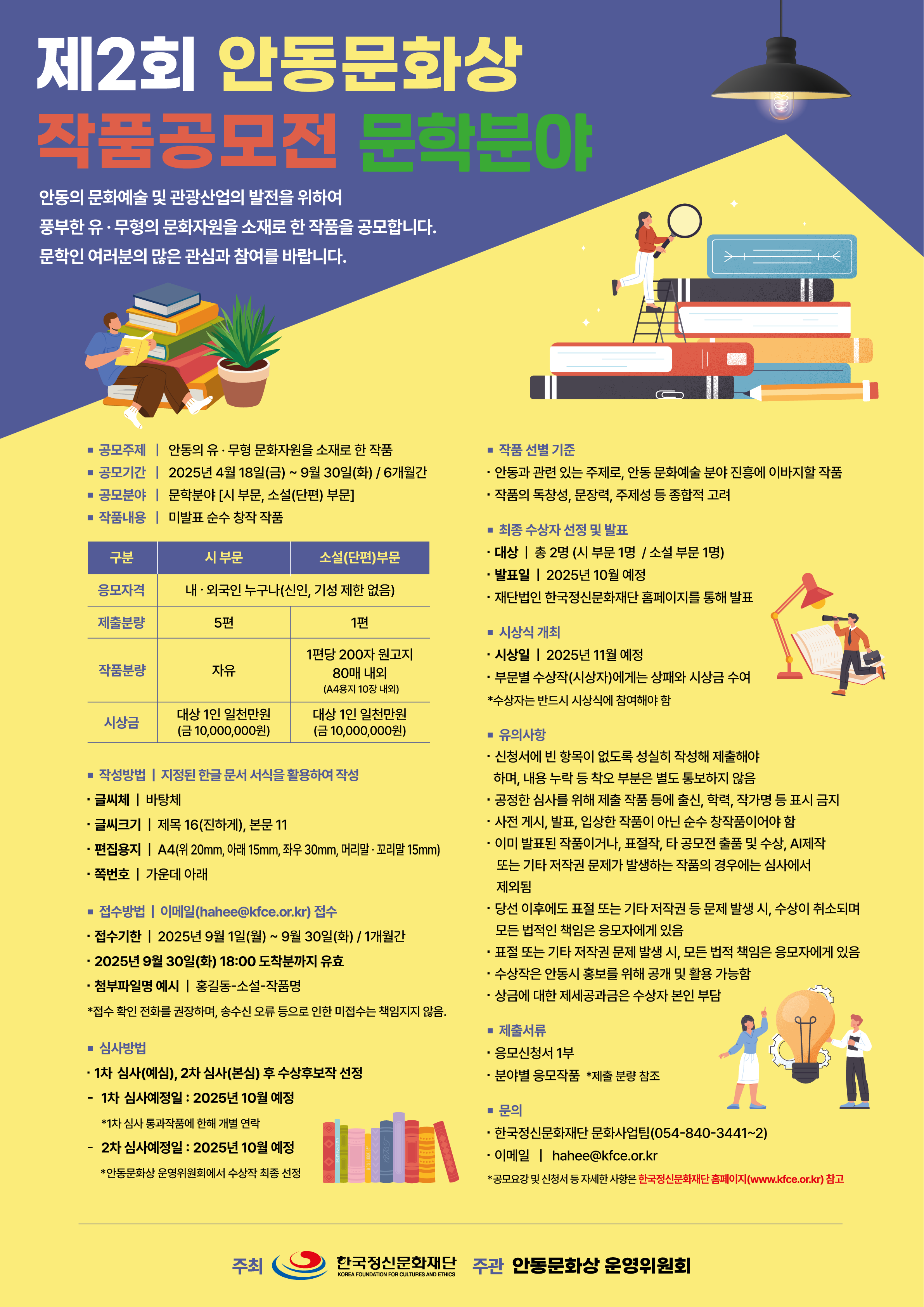 제2회 안동문화상(문학분야) 공모