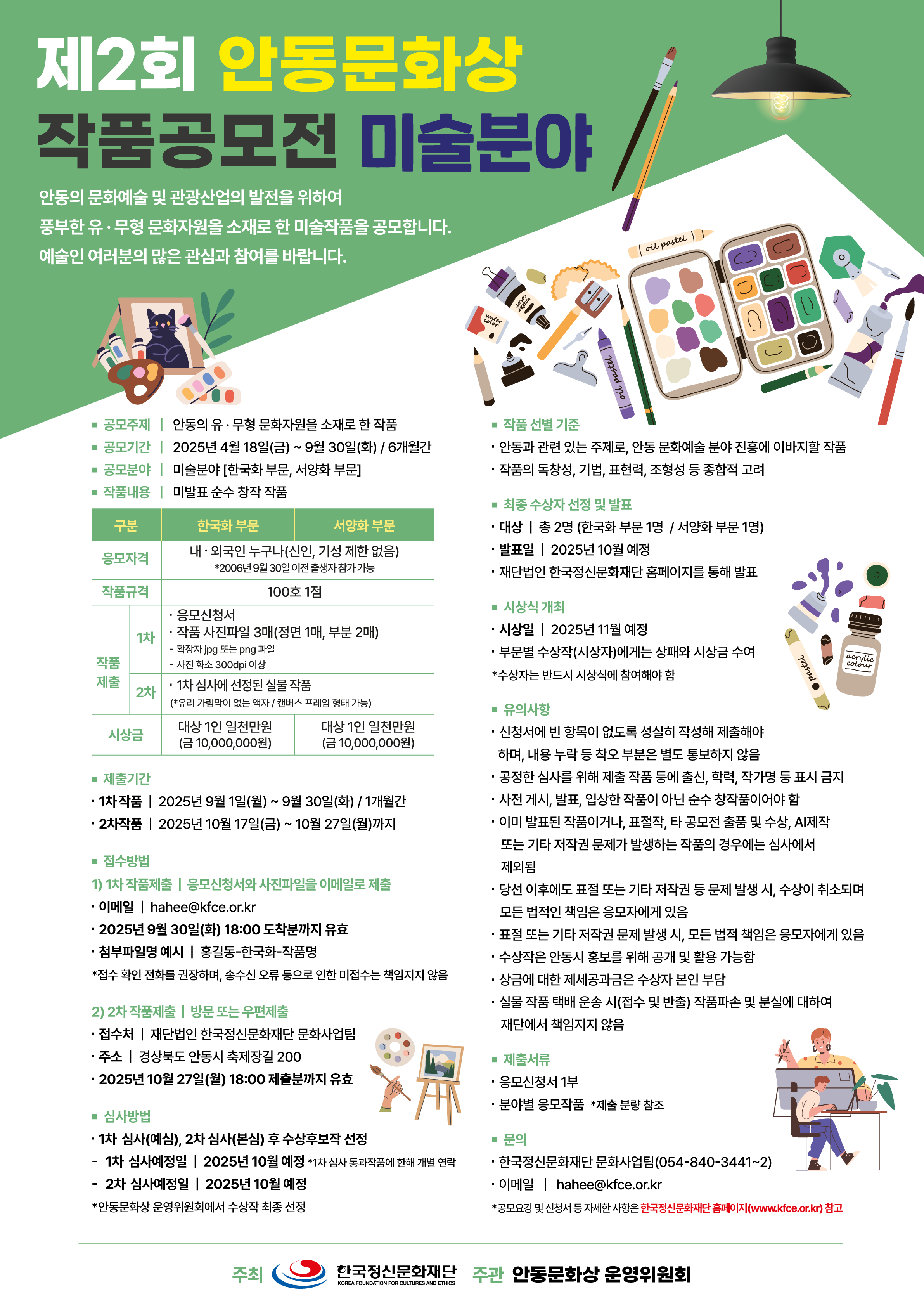 제2회 안동문화상(미술분야) 공모