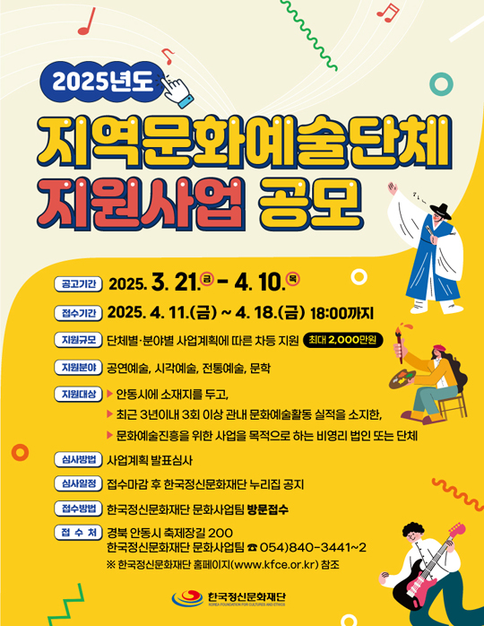 2025 지역문화예술단체지원사업 공모